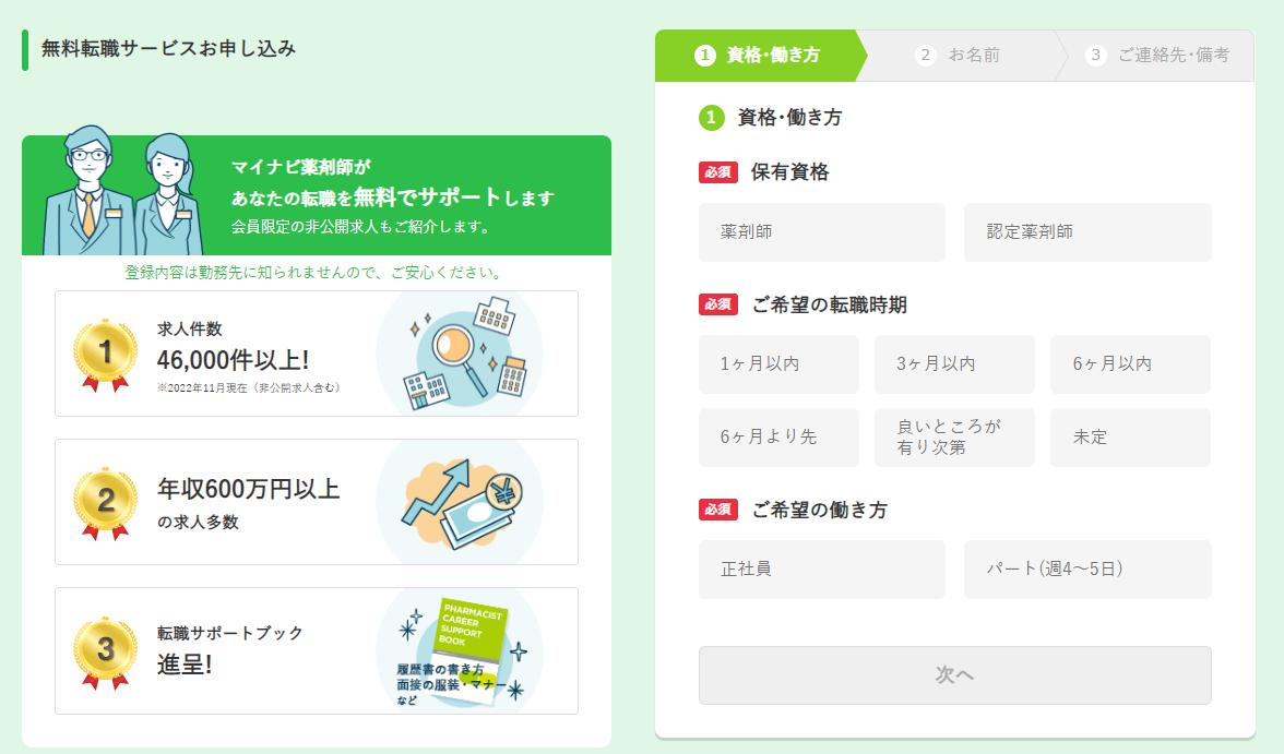 マイナビ薬剤師